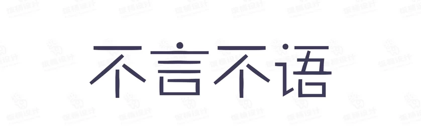港式港风复古上海民国古典繁体中文简体美术字体海报LOGO排版素材【002】